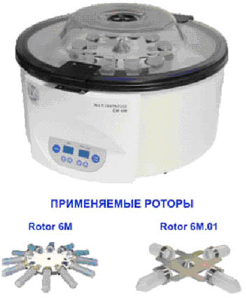 Центрифуга настольная СМ-6М